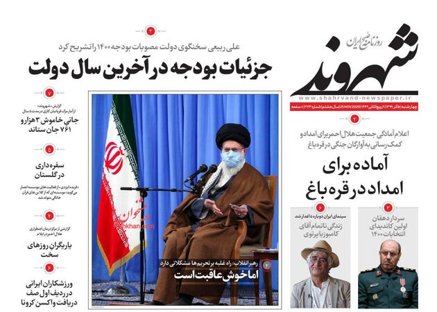 Shahrvand