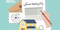 خبر خوش مدیرکل دفتر پایش طرح‌های مسکن وزارت راه و شهرسازی/ پرداخت تسهیلات ودیعه مسکن بیش از ۴۳۸ هزار متقاضی