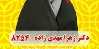  برنامه‌های دکتر زهرا مهدی زاده کاندیدای یازدهمین دوره انتخابات مجلس ۹۸