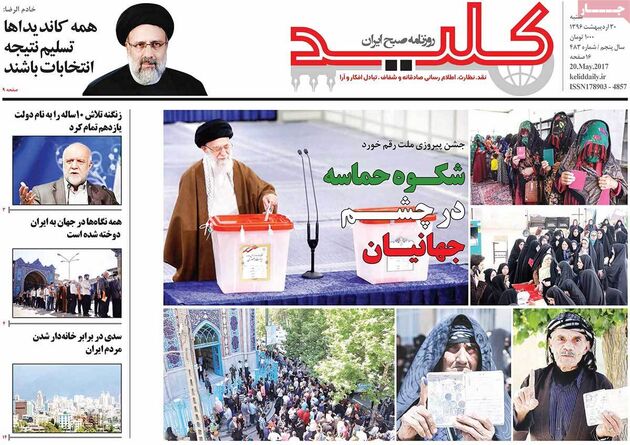صفحه اول روزنامه های شنبه 30 اردیبهشت
