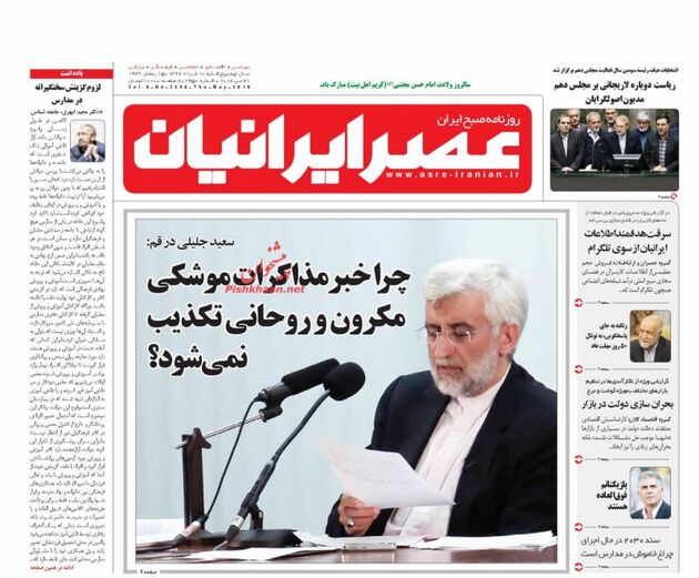 AsreIranian_s