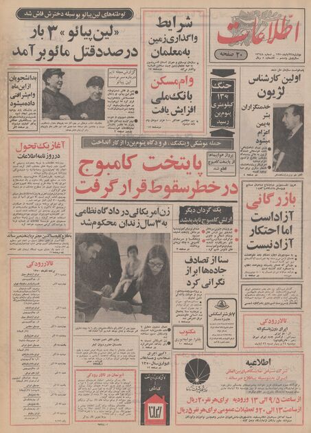 اطلاعات 24 آبان 1350