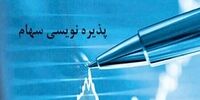 پذیره نویسی سهام تجلی آغاز شد