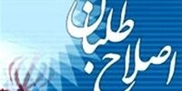 اصلاح طلبان به میدان انتخابات آمدند/ خبر مهم درباره لیست ائتلاف 