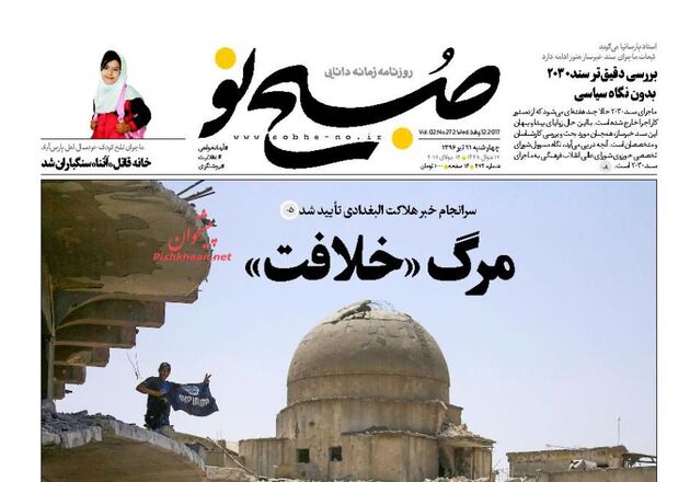صفحه اول روزنامه های چهارشنبه 21 تیر