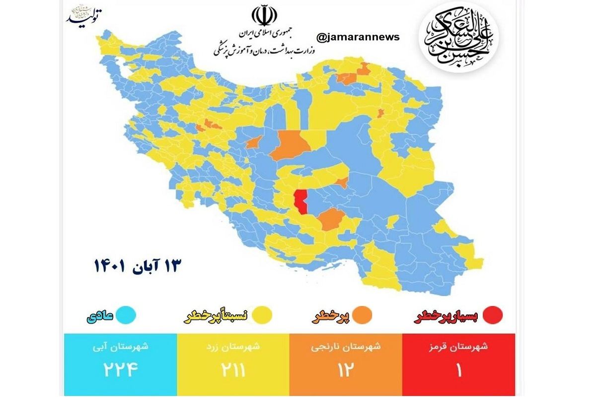 جدیدترین رنگ بندی نقشه کرونایی کشور 13 آبان 1401 + عکس