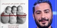 حذف نام این بازیگر جنجالی، شرط صدور مجوز برای اجرای یک تئاتر
