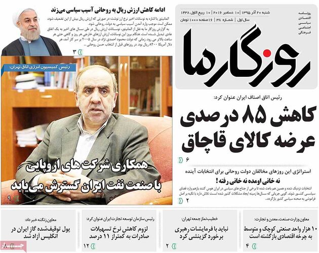 صفحه اول روزنامه های شنبه 20 آذر