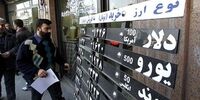  آغاز معاملات ارزی صرافی‌ها و آخرین خبر از صرافی ها 