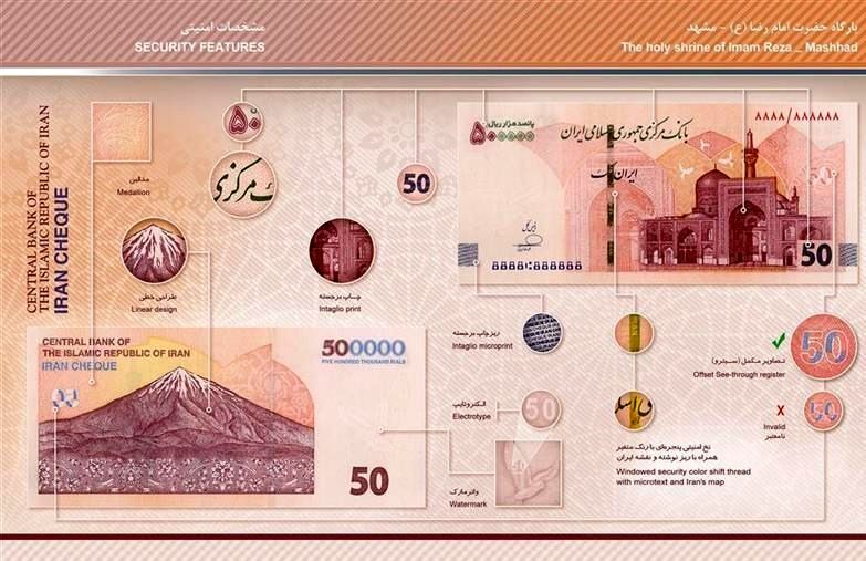 9 ویژگی امنیتی ایران‌چک‌های جدید 50 هزار تومانی 3