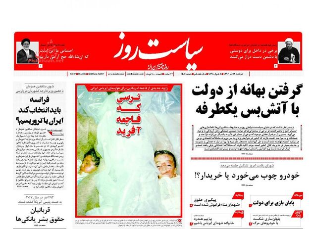 صفحه اول روزنامه های دوشنبه 12 تیر
