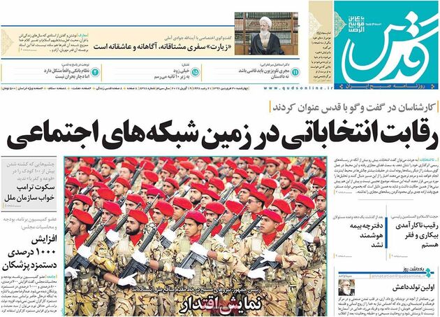 صفحه اول روزنامه های چهارشنبه 30 فروردین