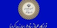 اعلام پروتکل های بهداشتی برای مراسم های روز عرفه و اعیاد قربان و غدیر