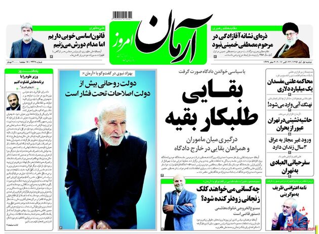 صفحه اول روزنامه های دوشنبه یکم آبان