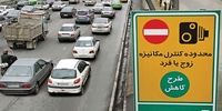 جزئیات تازه از اجرای طرح زوج و فرد برای همه خودروها+ فیلم