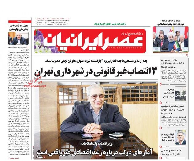 صفحه اول روزنامه های دوشنبه 20 شهریور