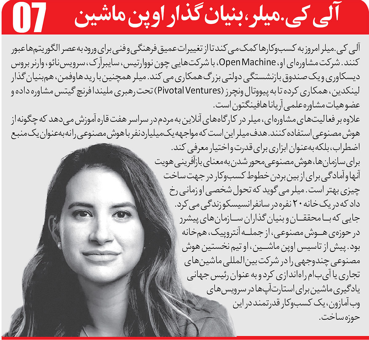معرفی رهبران موثر هوش مصنوعی در 2025/ این 10 چهره را بشناسید + تصاویر 8
