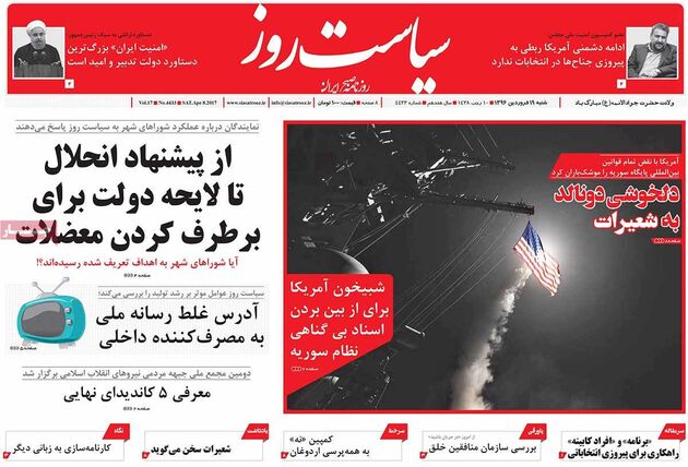 صفحه اول روزنامه های شنبه 19 فروردین