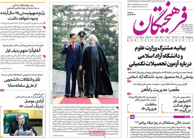 صفحه اول روزنامه های پنجشنبه 25 آذر