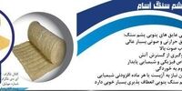فروش پشم سنگ پتویی| عایق حرارتی