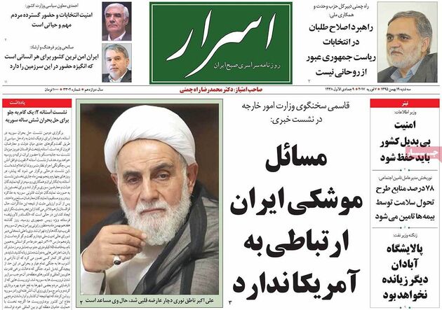 صفحه اول روزنامه های سه شنبه 19 بهمن