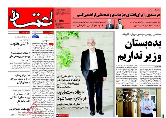 صفحه اول روزنامه های چهارشنبه 4 مرداد
