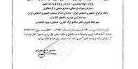مصوبه ارزی دولت اصلاح شد+سند