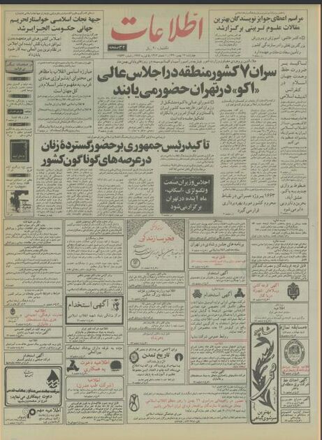 اطلاعات 16بهمن 1370