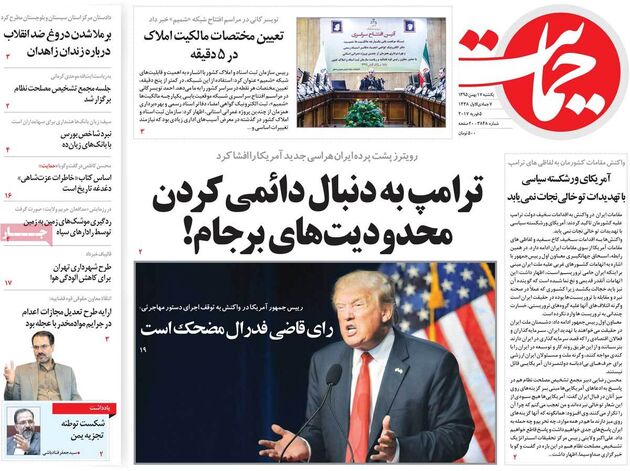 صفحه اول روزنامه های یکشنبه 17 بهمن