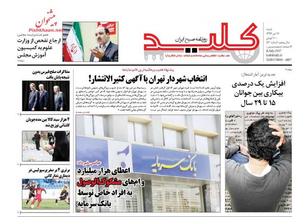 صفحه اول روزنامه های شنبه 17 تیر