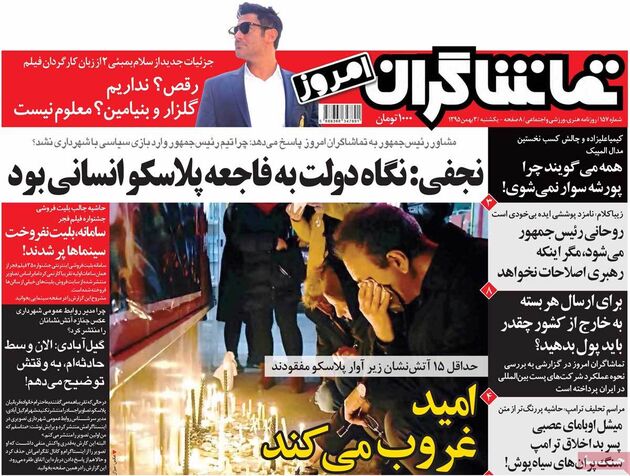 صفحه اول روزنامه های یکشنبه 3 بهمن