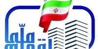 مهلت پایانی متقاضیان طرح ملی مسکن برای واریز آورده