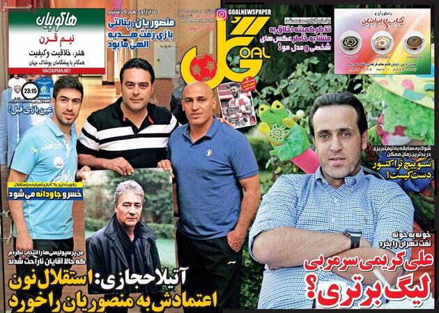صفحه اول روزنامه های ورزشی 8 خرداد
