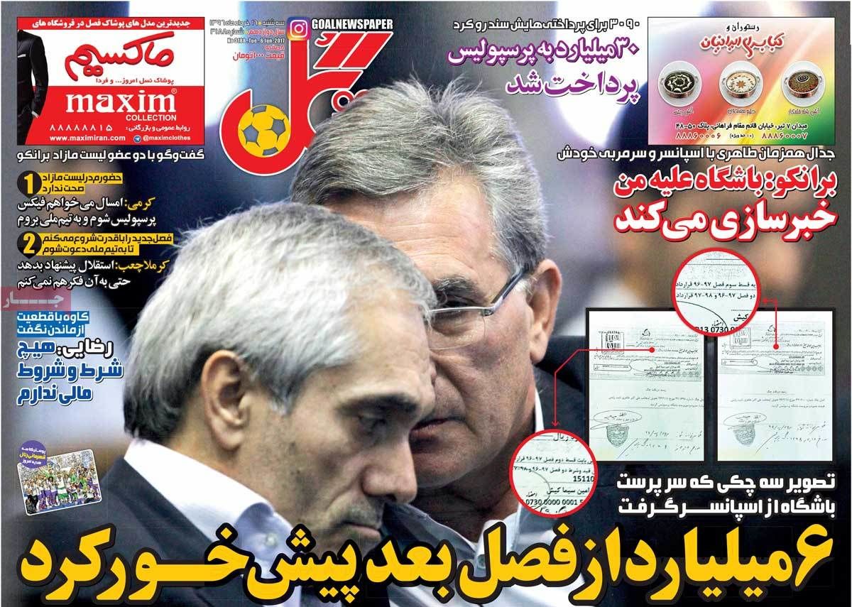 صفحه اول روزنامه های ورزشی 16 خرداد