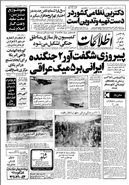 اطلاعات 15 آذر 1360