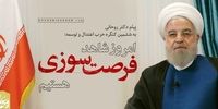 حسن روحانی پیام صادر کرد/ امروز شاهد فرصت‌سوزی‌ هستیم/ با غلبه اقلیت معضلات کشور حل نخواهد شد 