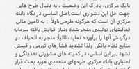 طرح جدید بانک مرکزی برای تسهیلات‌دهی