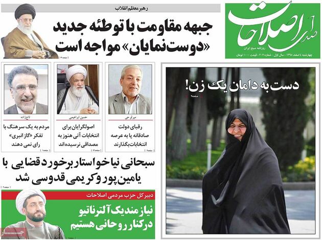 صفحه اول روزنامه های چهارشنبه 4 اسفند