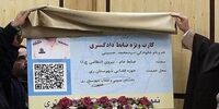 نحوه صدور کارت ضابطان قضاییِ نهادهای امنیتی تغییر کرد