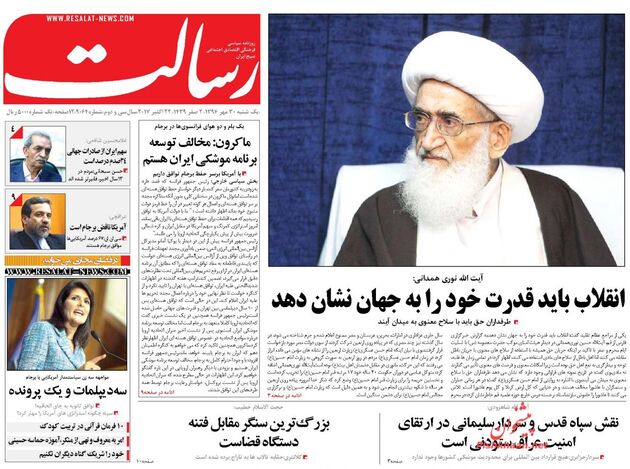 صفحه اول روزنامه های یکشنبه 30 مهر
