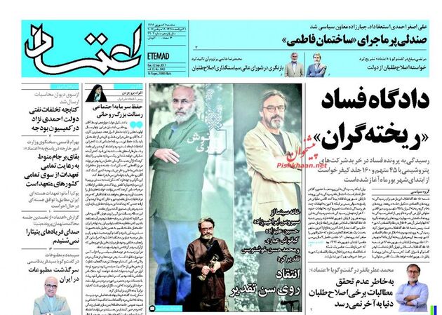 صفحه اول روزنامه های سه شنبه 21 شهریور