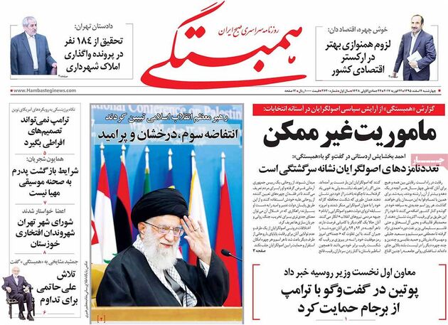 صفحه اول روزنامه های چهارشنبه 4 اسفند