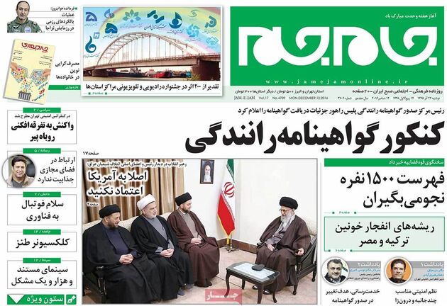 صفحه اول روزنامه های دوشنبه 22 آذر
