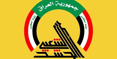 اولین واکنش الحشدالشعبی به حملات هوایی مشترک آمریکا و عربستان سعودی