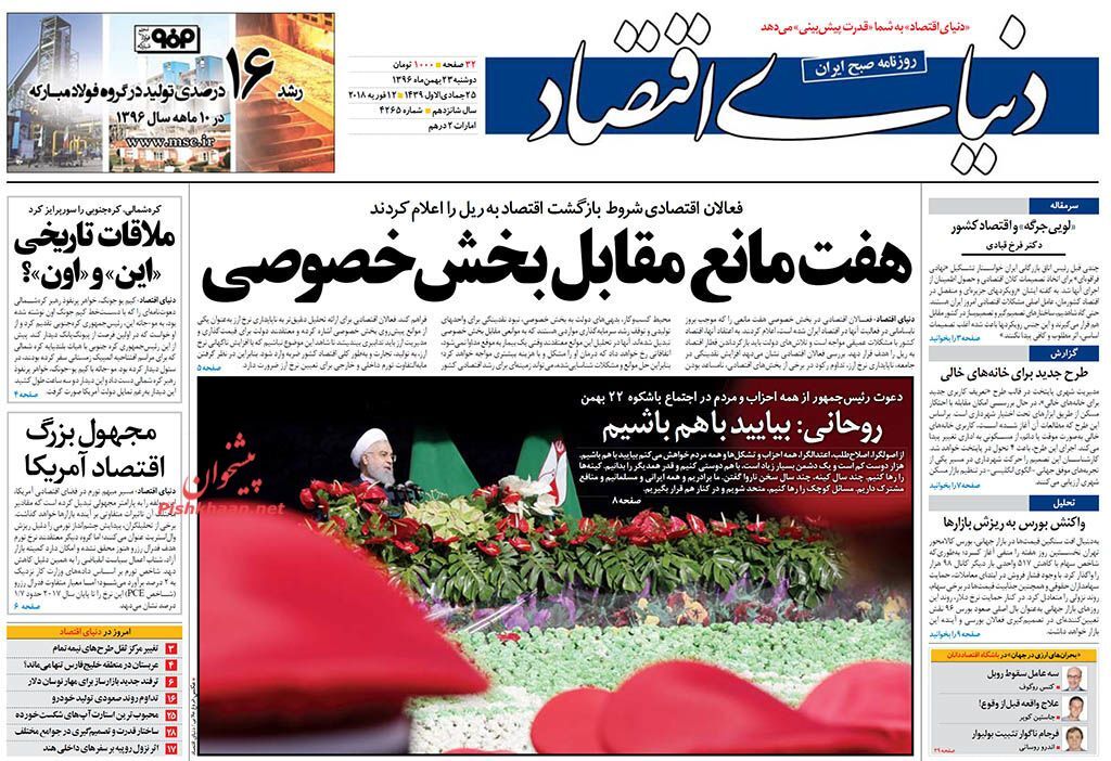 صفحه اول روزنامه های دوشنبه 23 بهمن