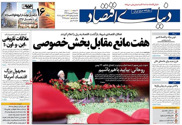 صفحه اول روزنامه های دوشنبه 23 بهمن