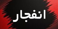 هشدار شنیده شدن صدای انفجار در خاوران/ مردم نگران نشوند