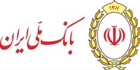 افزایش سرمایه بانک ملی ایران؛ گامی تازه در مسیر پایداری مالی و توسعه اقتصادی