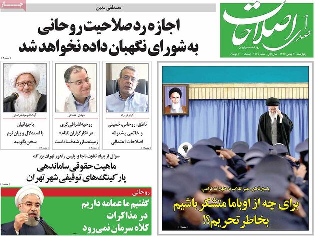 صفحه اول روزنامه های چهارشنبه 20 بهمن