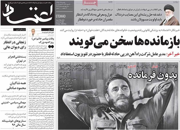 صفحه اول روزنامه های 7 آذر